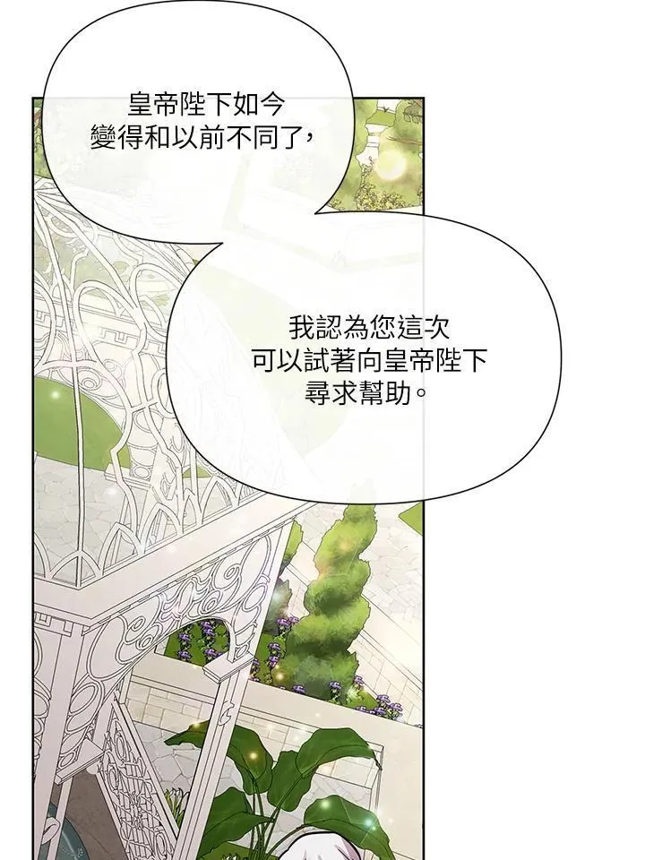 无名勇士变皇女漫画,第37话62图