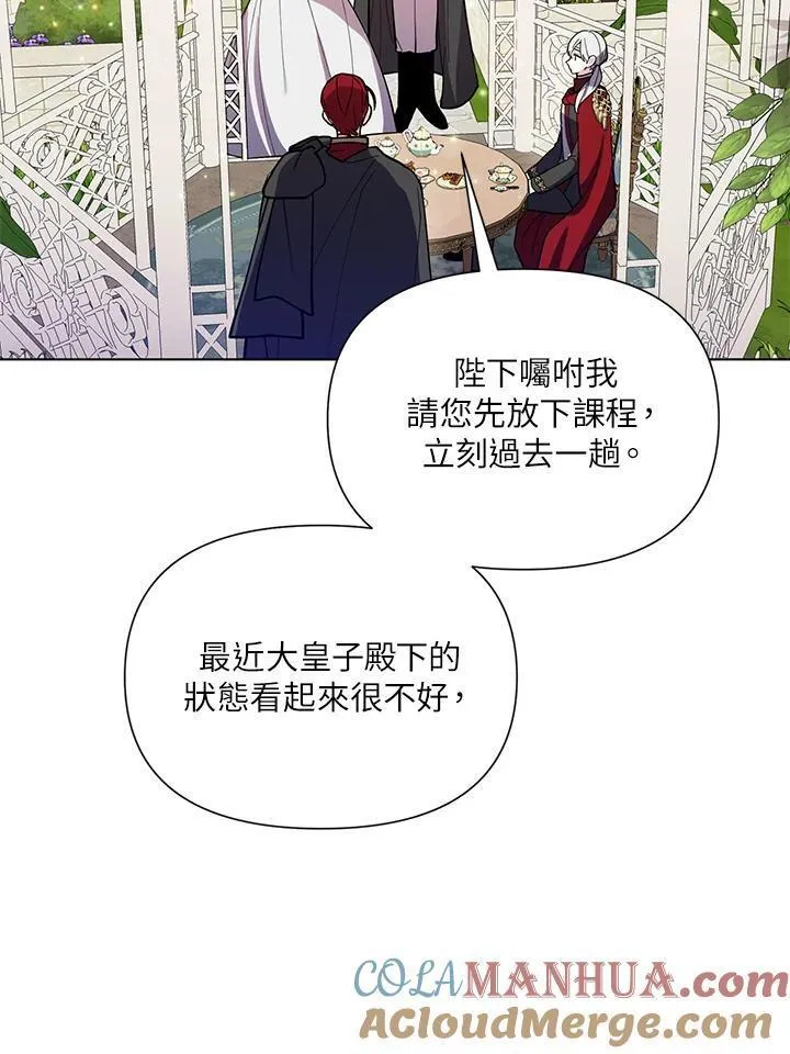 无名勇士变皇女漫画,第37话77图