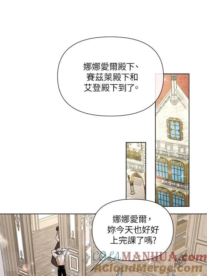 无名勇士变皇女漫画,第37话81图