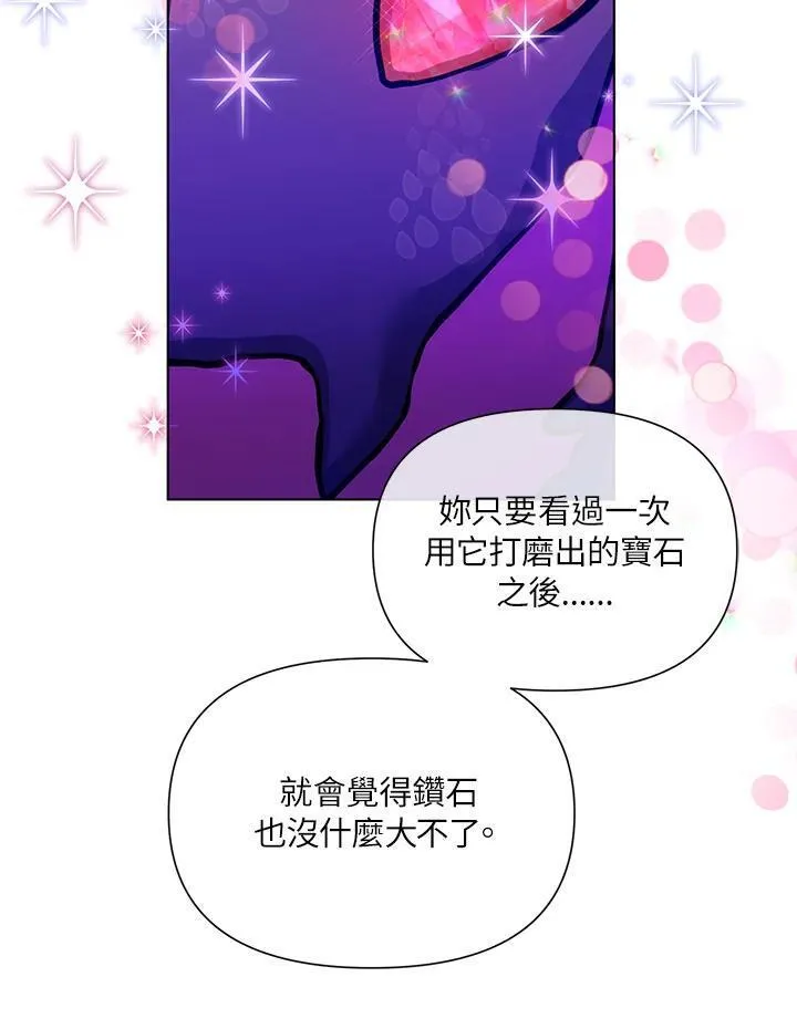 无名勇士变皇女漫画,第38话68图