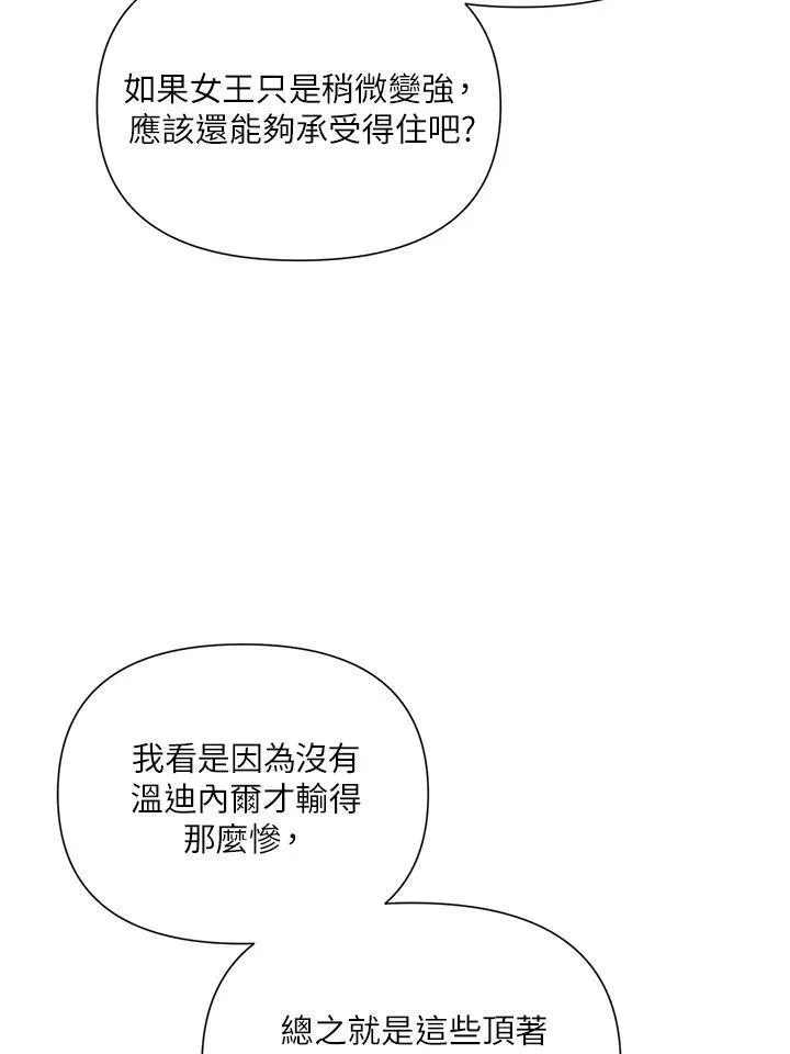 无名勇士变皇女漫画,第38话38图