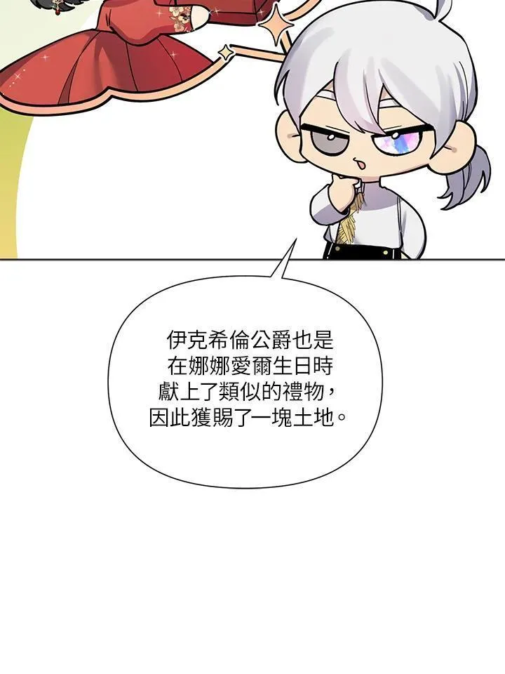 无名勇士变皇女漫画,第38话92图