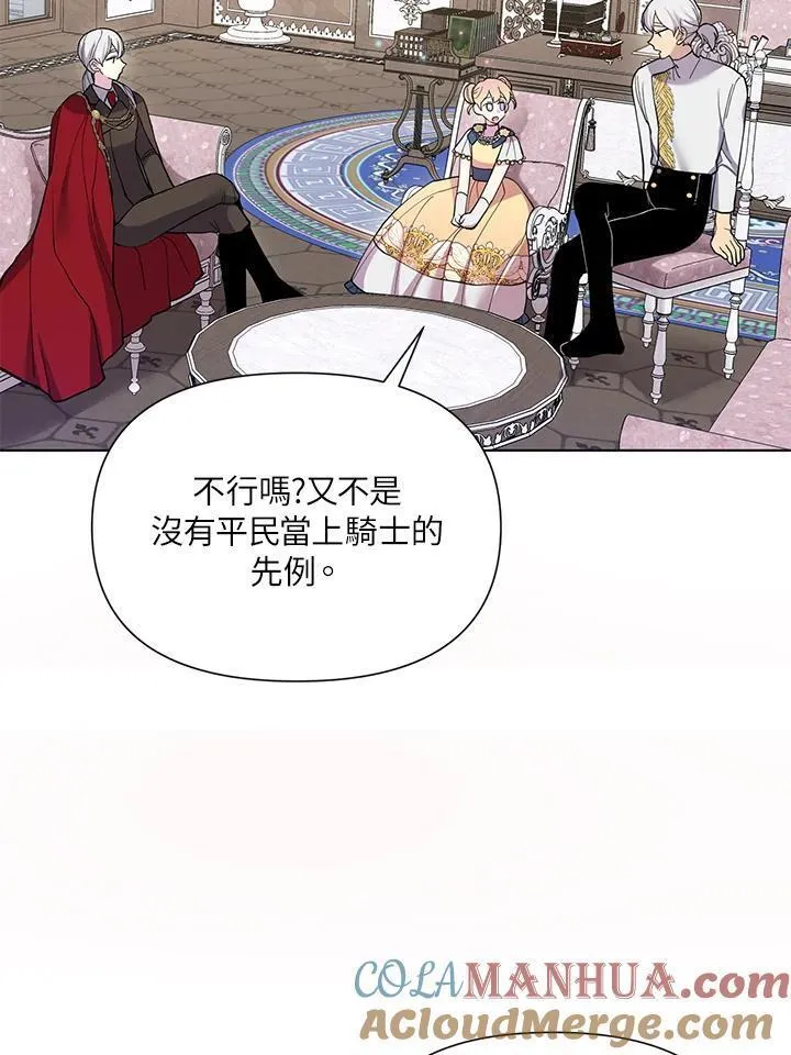 无名勇士变皇女漫画,第38话89图