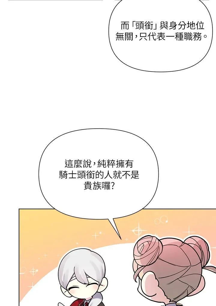 无名勇士变皇女漫画,第38话96图