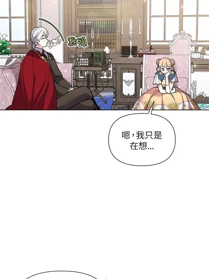 无名勇士变皇女漫画,第38话86图