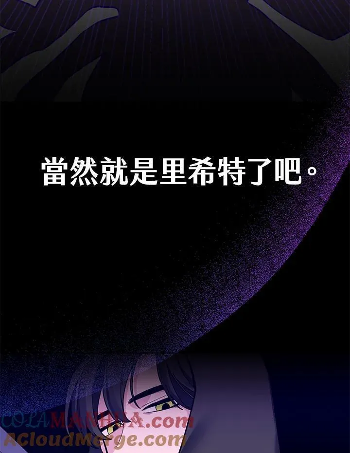 无名勇士变皇女漫画,第38话73图