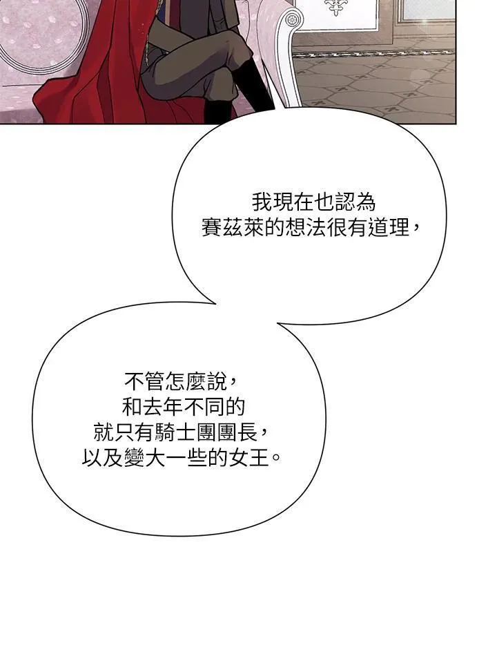 无名勇士变皇女漫画,第38话44图