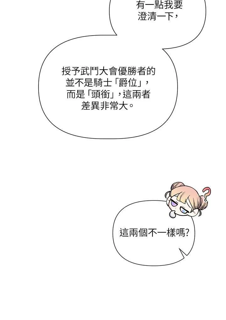 无名勇士变皇女漫画,第38话94图