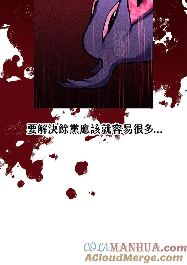 无名勇士变皇女漫画,第38话57图