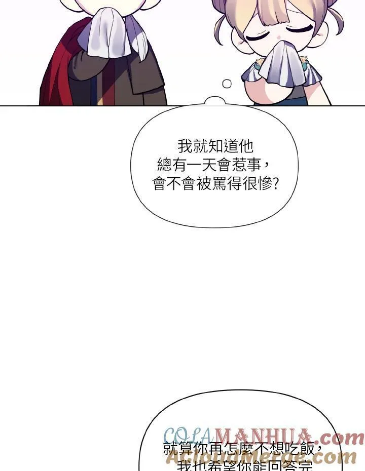 无名勇士变皇女漫画,第39话52图