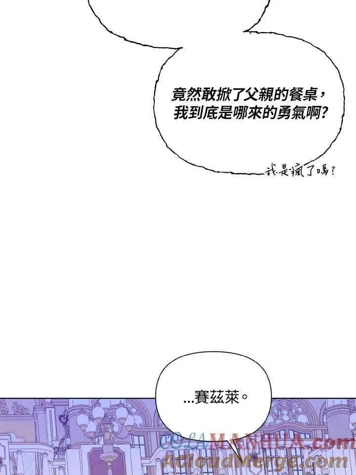 无名勇士变皇女漫画,第39话61图