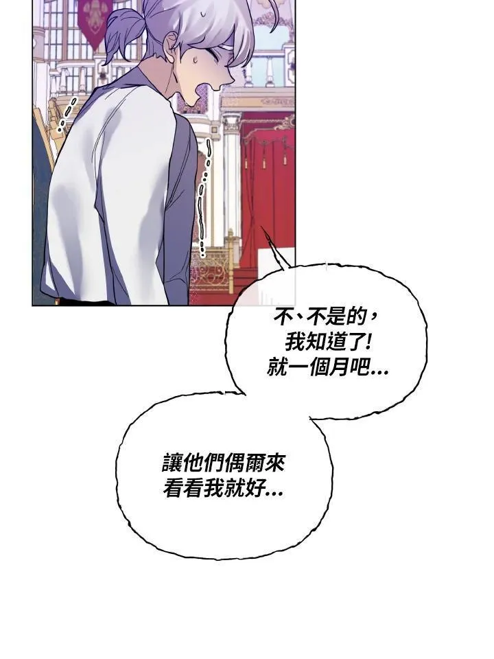 无名勇士变皇女漫画,第39话59图