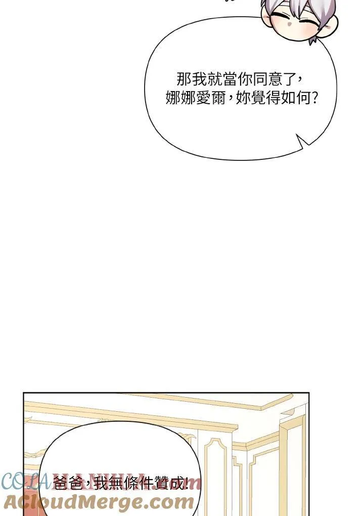 无名勇士变皇女漫画,第40话7图