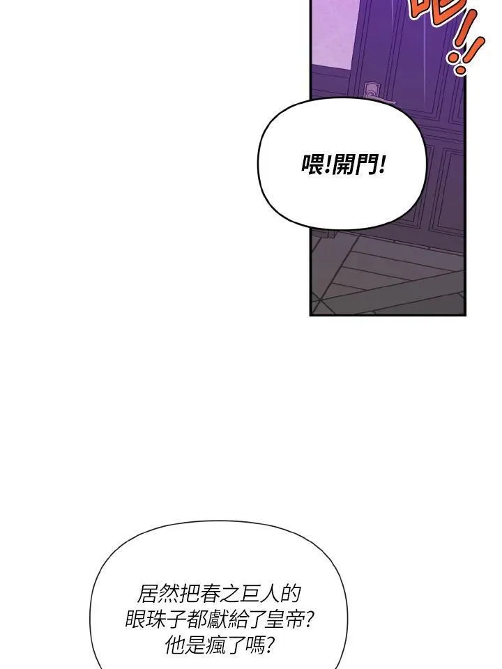 无名勇士变皇女漫画,第40话69图