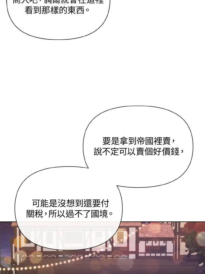 无名勇士变皇女漫画,第42话14图