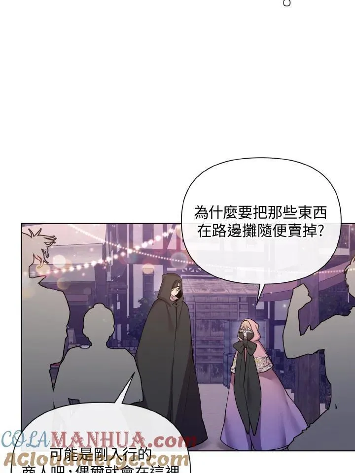 无名勇士变皇女漫画,第42话13图