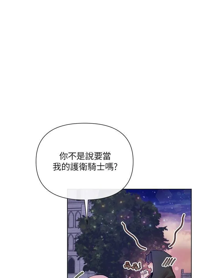 无名勇士变皇女漫画,第44话30图