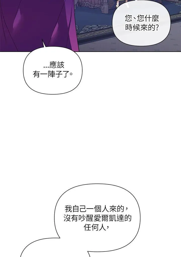 无名勇士变皇女漫画,第44话67图