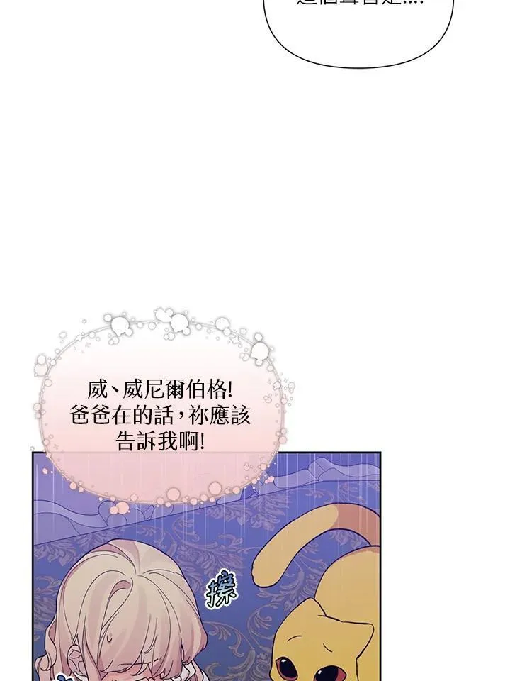 无名勇士变皇女漫画,第44话64图