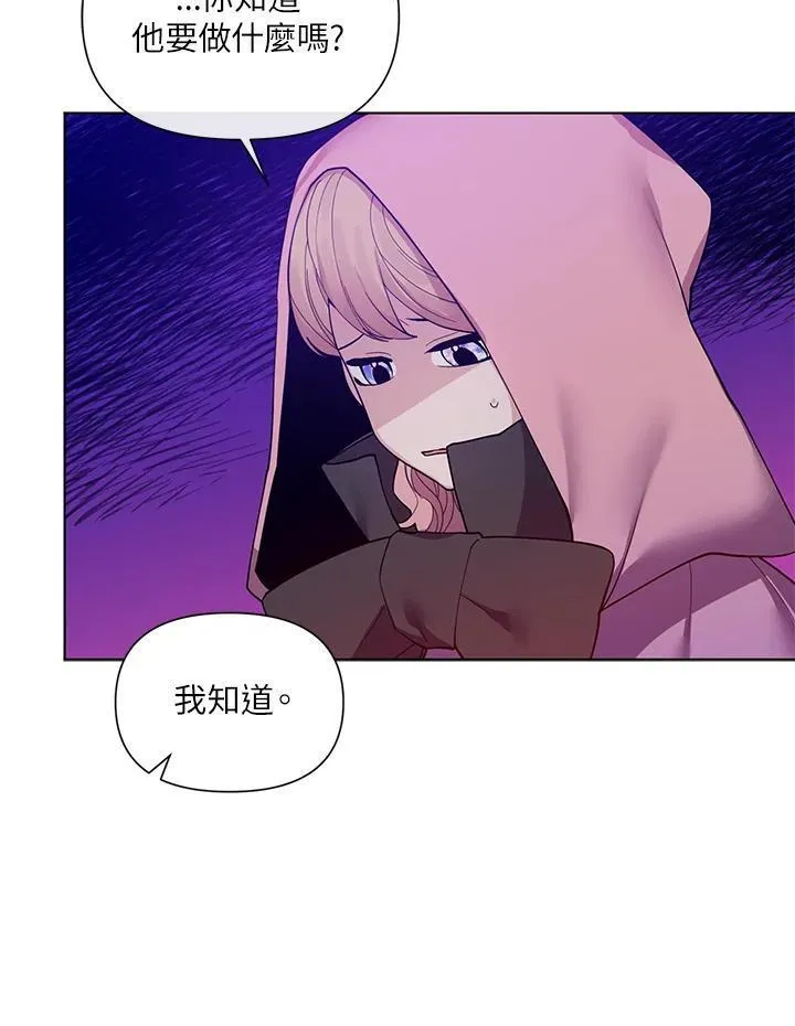 无名勇士变皇女漫画,第44话8图