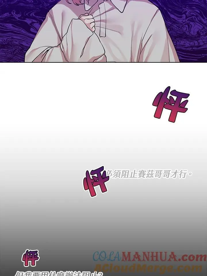 无名勇士变皇女漫画,第44话61图