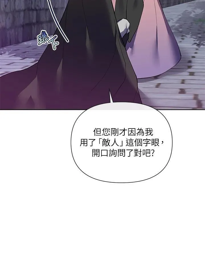 无名勇士变皇女漫画,第44话3图