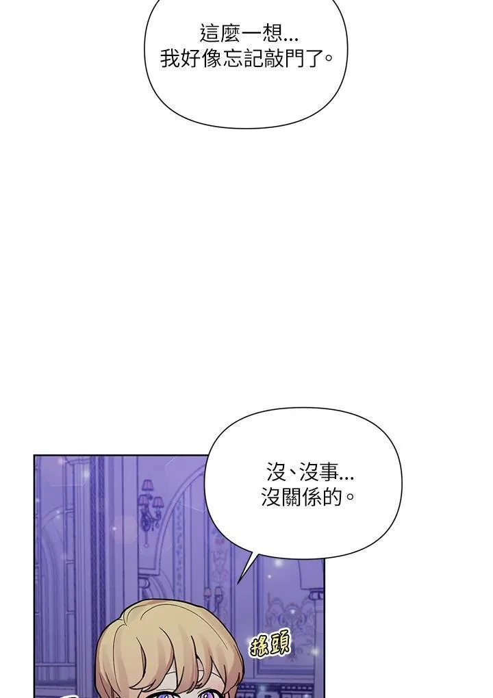 无名勇士变皇女漫画,第44话71图