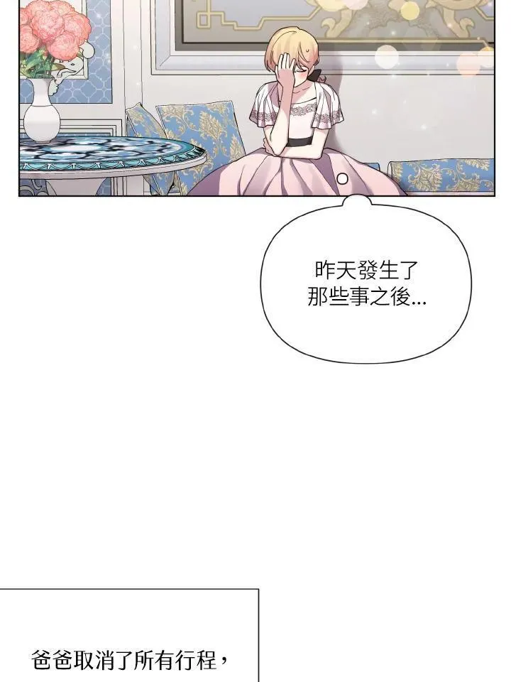 无名勇士变皇女漫画,第45话11图