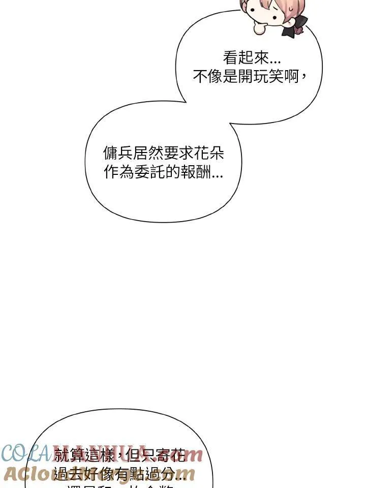 无名勇士变皇女漫画,第45话22图