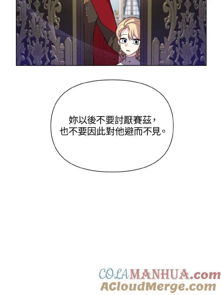 无名勇士变皇女漫画,第46话55图