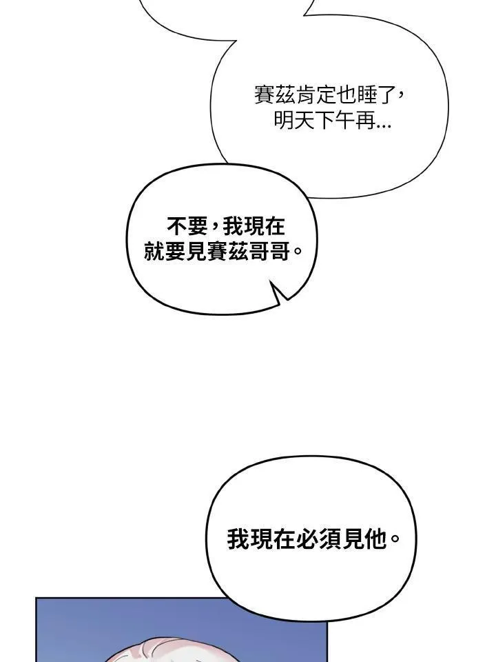 无名勇士变皇女漫画,第46话29图