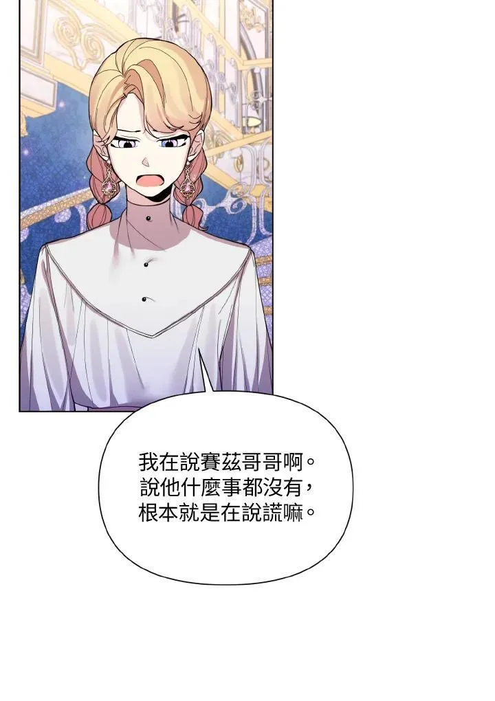 无名勇士变皇女漫画,第46话15图