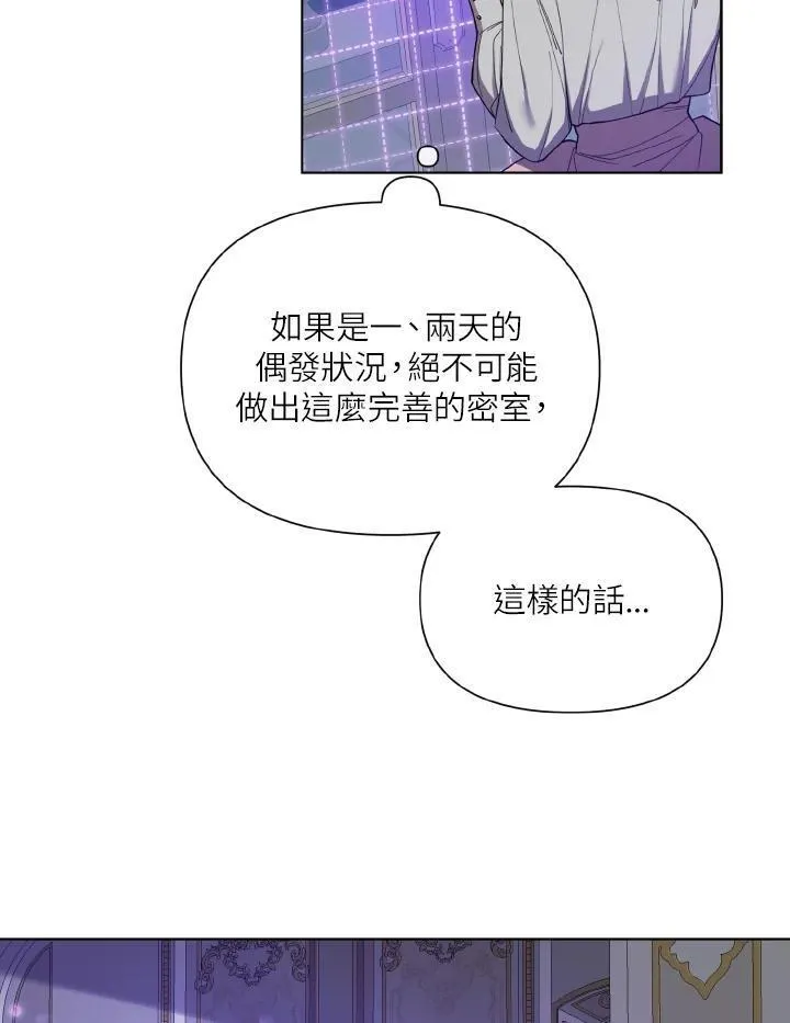 无名勇士变皇女漫画,第46话66图