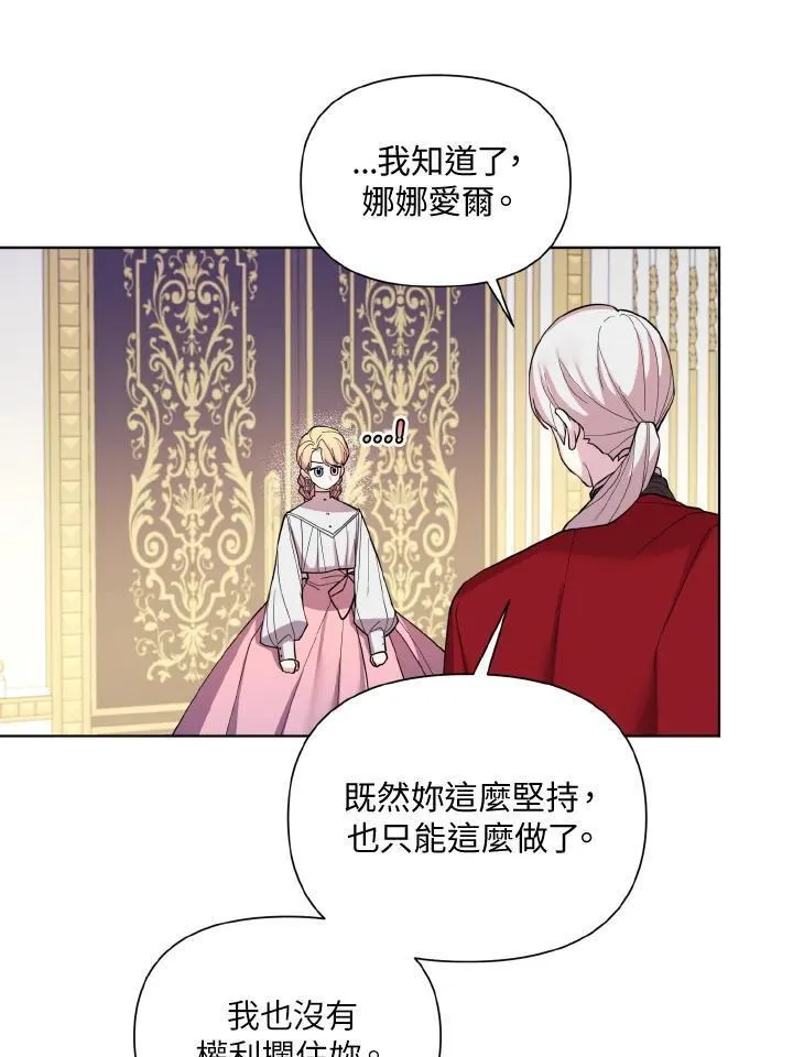 无名勇士变皇女漫画,第46话48图