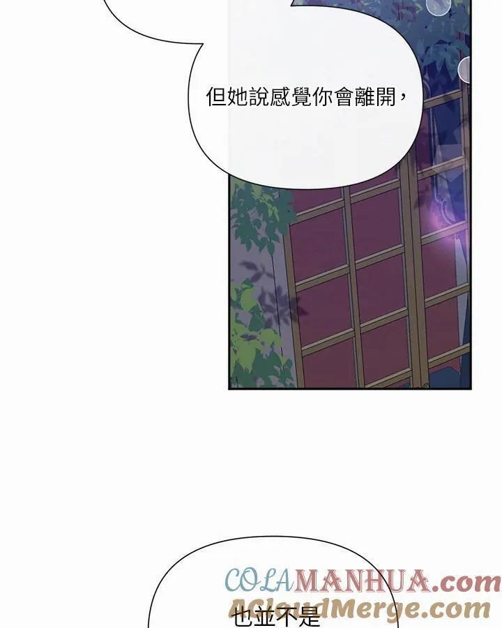 无名勇士变皇女漫画,第47话55图