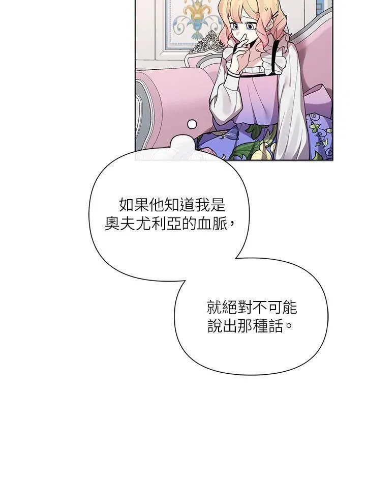 无名勇士变皇女漫画,第48话48图