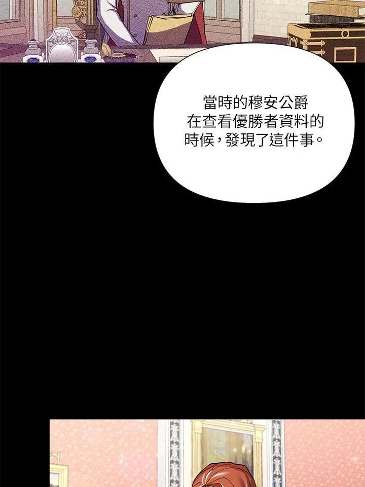 无名勇士变皇女漫画,第49话72图