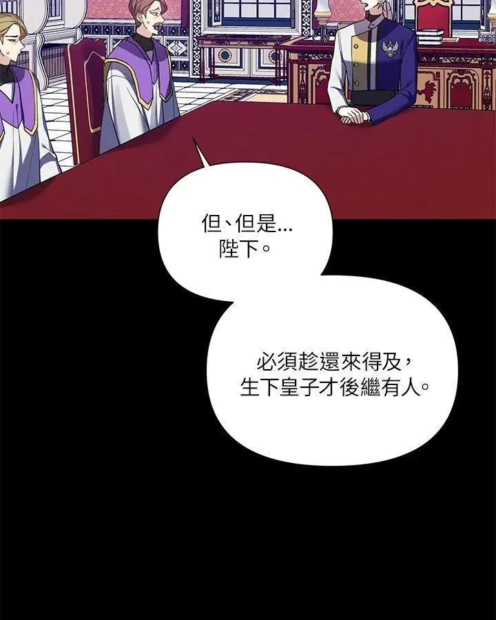 无名勇士变皇女漫画,第49话8图