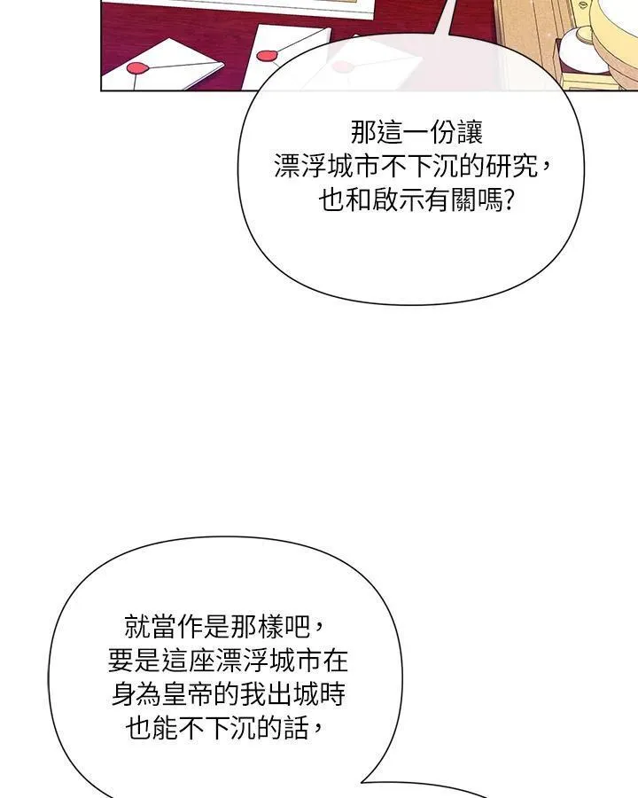 无名勇士变皇女漫画,第51话9图