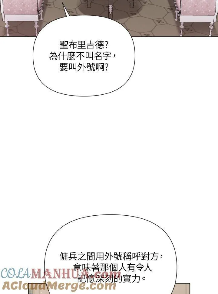 无名勇士变皇女漫画,第52话10图