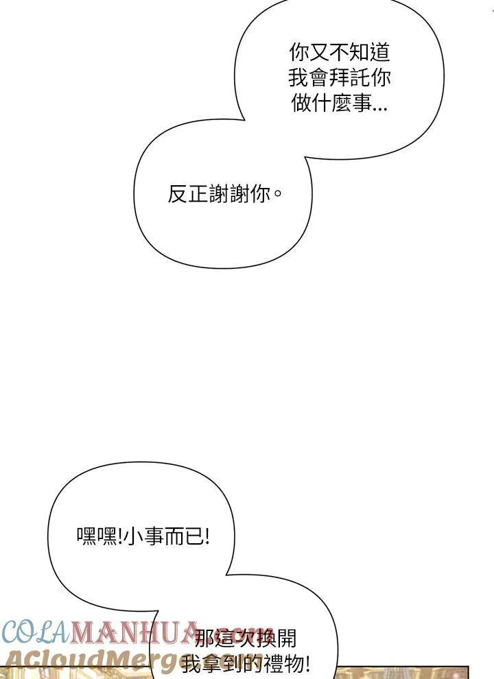 无名勇士变皇女漫画,第53话10图