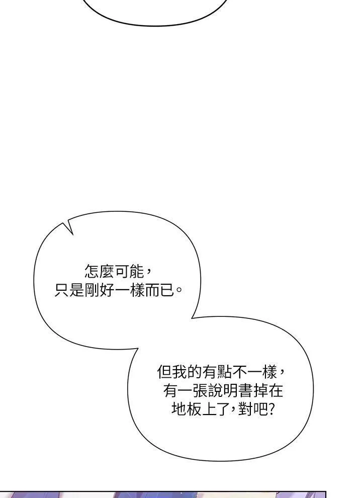 无名勇士变皇女漫画,第53话14图