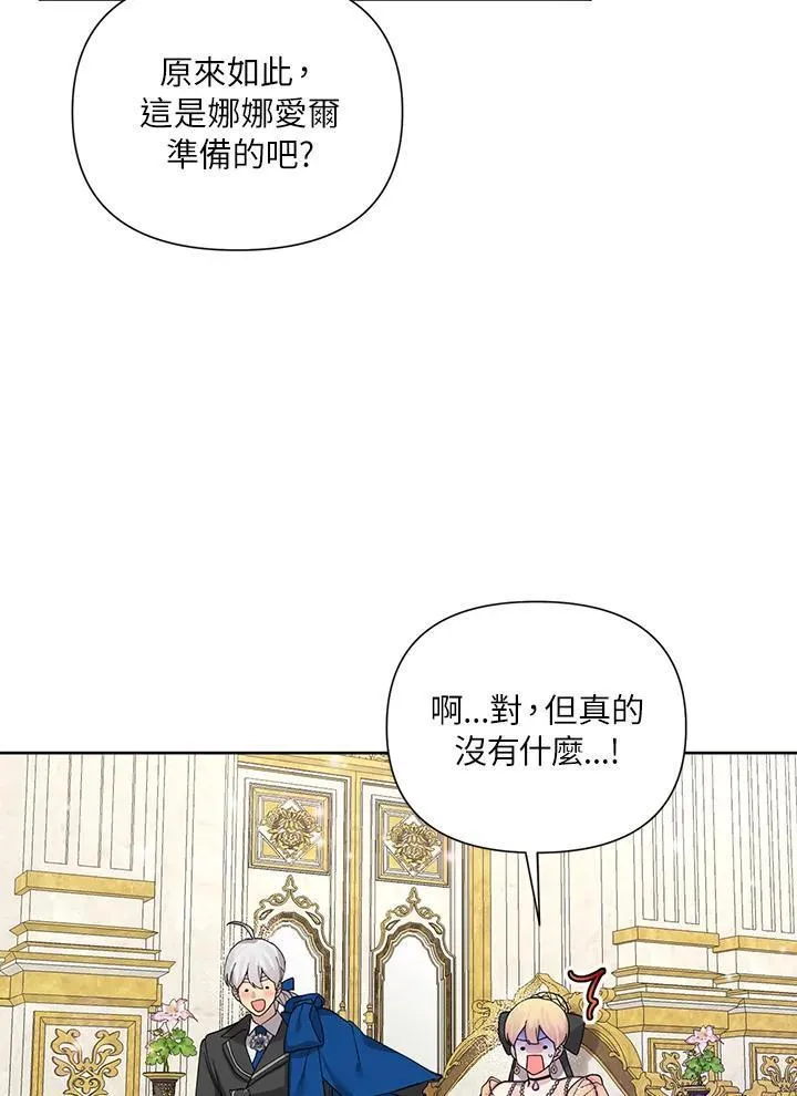 无名勇士变皇女漫画,第53话39图