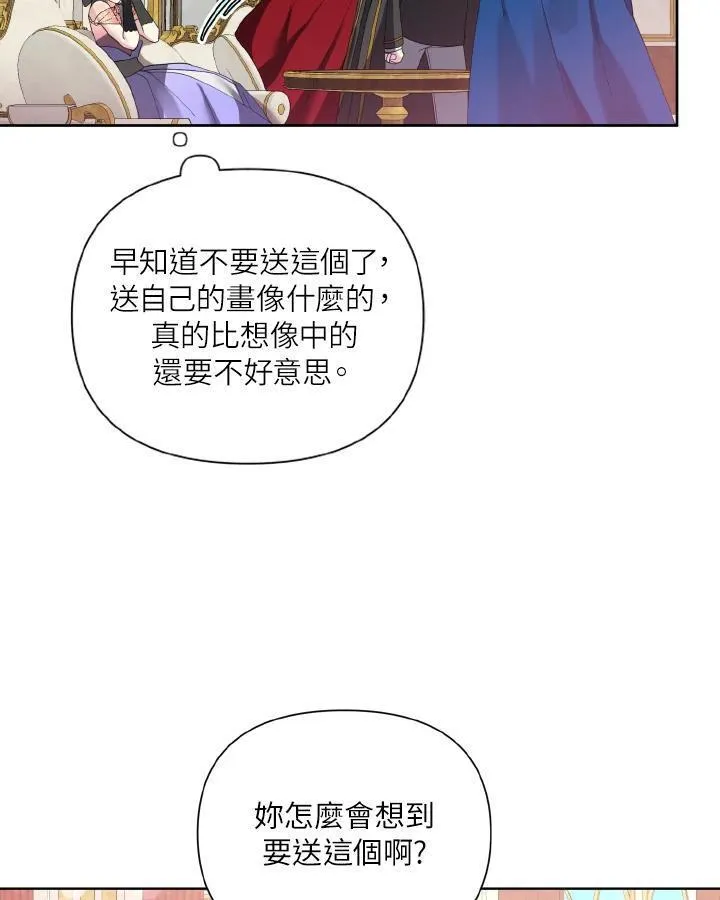 无名勇士变皇女漫画,第55话12图