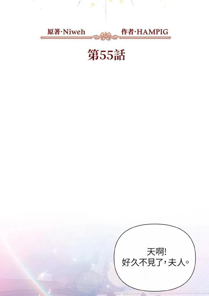 无名勇士变皇女漫画,第55话65图