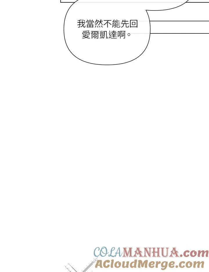 无名勇士变皇女漫画,第56话(第1季最终章)40图