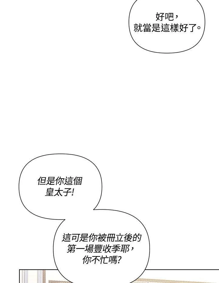 无名勇士变皇女漫画,第58话8图