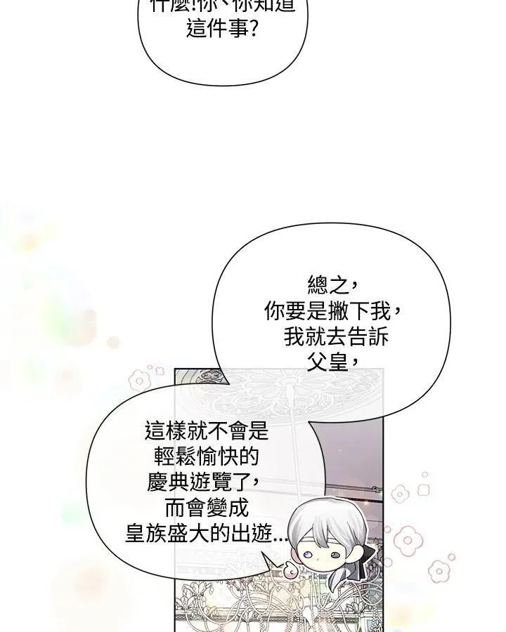 无名勇士变皇女漫画,第58话11图