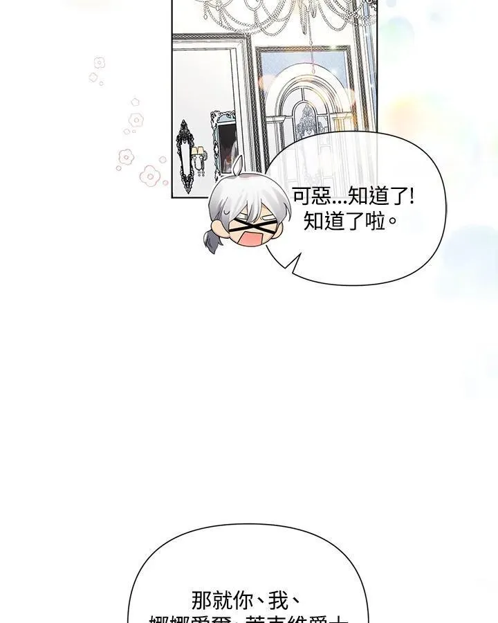 无名勇士变皇女漫画,第58话12图