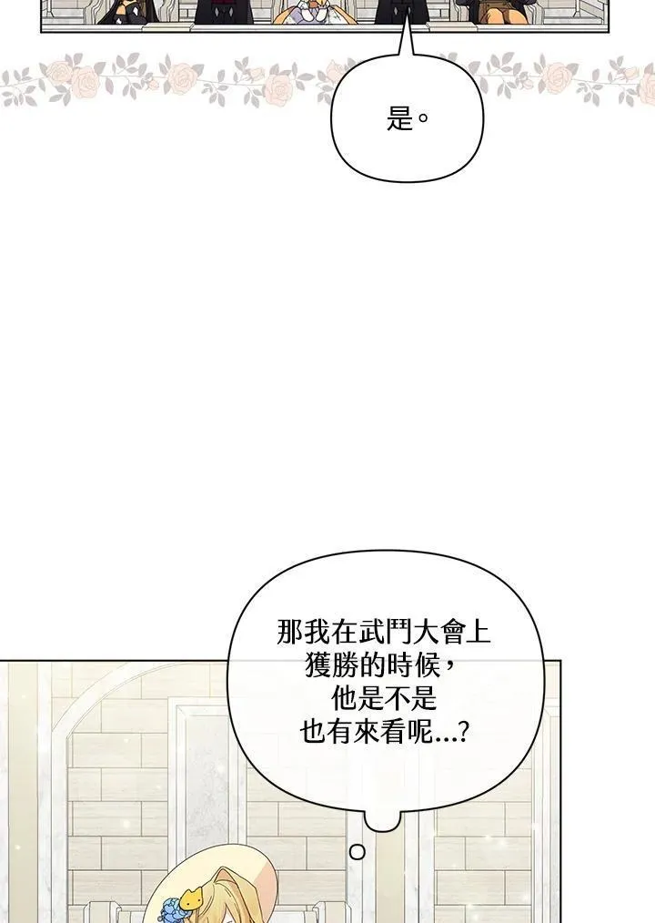 无名勇士变皇女漫画,第58话51图